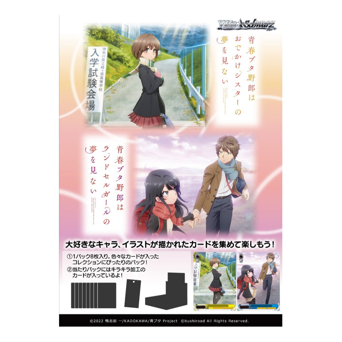 Weiss Schwarz JPN Seishun Buta Yarou Series Booster Box