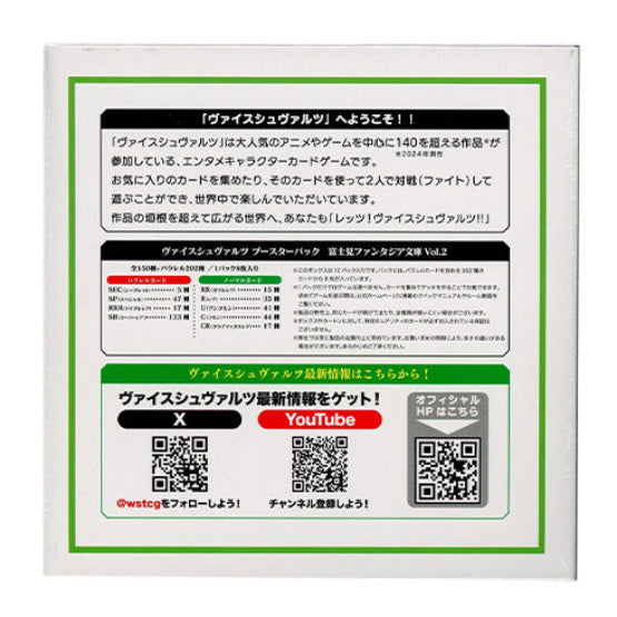 Weiss Schwarz Japanese! Fantasia Bunko Vol.2 Booster Box